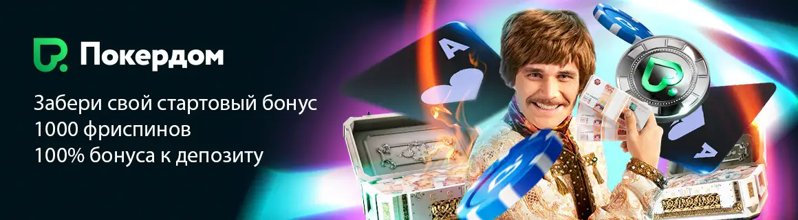 pokerdom casino вход